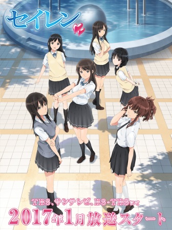 seiren